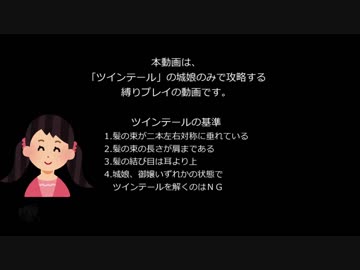 【城プロ:RE】真ツインテールの剣【城娘絵巻 石垣山城の陣 難】