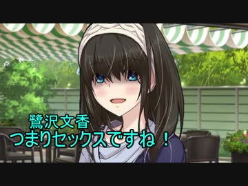 城ヶ崎美嘉のカリスマな日常