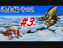 PS版 テイルズオブファンタジア 低レベルプレイ動画 part03