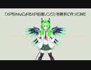 「XPちゃんによるXP応援ソング」を勝手に作ってみた