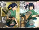 【艦これオリジナル曲】弦楽四重奏による「気高き蒼龍」
