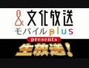 【ゲスト杉田智和】文化放送モバイルplus presents 諏訪部順一の生放送20171227