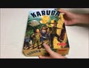 フクハナのボードゲーム紹介 No.217『カルバ』