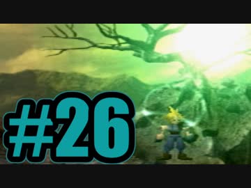 【実況】Final Fantasy 7 #26