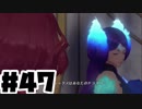【日刊実況】仕事を辞めた男のゼノブレイド２ part47