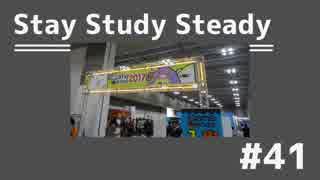 【ラジオ】Stay Study Steady 第41回「ゲームマーケット」