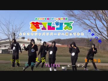 【芋ファミリー】ようこそジャパリパークへ　踊ってみた【イモ～】