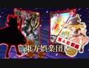 【東方×バトスピ】東方娯楽団 第４局【本編】『聖剣伝説 -前編-』