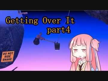 【GettingOverIt】茜ちゃんの山登り日記part4【VOICEROID実況】