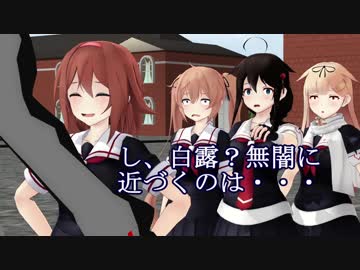 【MMD艦これ】午後の白露型　その19【紙芝居】