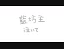 泣いて　A3!
