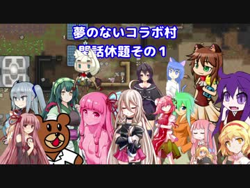 【RIMWORLD】コラボな不幸村　閑話休題その１