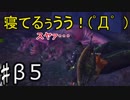 木の葉のジャグラスは二度散ります５狩目モンスターハンターワールド