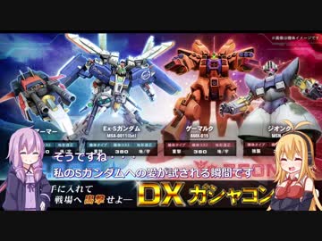 ガンオン動画Part4「ゆかりんとガンオンとEx-Sと」