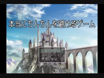 本当にちんちんを避けるゲーム実況【超究極ノンケ冒険記】