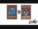 【遊戯王】こんなデュエルは嫌だ #51