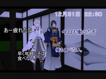 【ＭＭＤ刀剣乱舞】審神者「はーい、二人組つくってー」