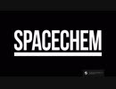 【VOICEROID実況プレイ】† 元素を操りしゆかりん †【SpaceChem】　8