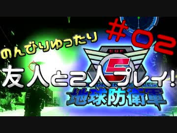 【ＥＤＦ５-実況】のんびりゆったり友人と２人プレイ@Part02@