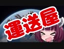 【Elite:Dangerous】　運送2才　【東北きりたん】