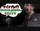[ホラー実況]サイコブレイクやってくしかないぞ～！！ＰＡＲＴ5
