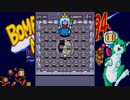 【ボンバーマン’94】ボムをBOMBするゲームをしよまいけ 5発目