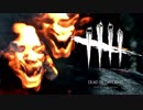 【ゆっくり実況】 拝啓 Dead by Daylight ＃６９ 【ver 1.8.3】