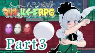 やりたい放題のマリオ＆ルイージRPGPart3[ゆっくり実況]