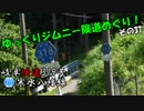 [岐阜険道319号]ゆっくりジムニー険道めぐり！その37