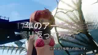 【ArcheAgeアーキエイジ】2017年ムーチョの個人的振り返り