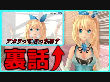 【総集編】ミライアカリの裏話します