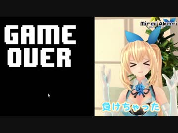 ま〇こにGAMEOVERするミライアカリ【音MAD】