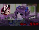 カミカミ語り祝姫　「居場所」　part45