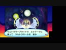 ポケットモンスターウルトラサンをてきとーに　ｐａｒｔ36