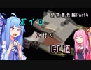 【GC】ボイロと行くGC道【動物番長編】＃4
