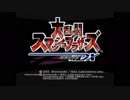 【実況】スマブラDX特訓中～大乱闘編～