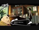 【プレイ動画】ペルソナ5 2週目 HARD【PS4】part26