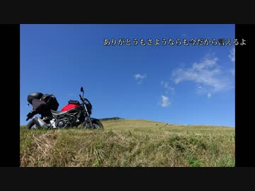 SVで北海道つーりんぐ　Act.05(完)_「夢路」