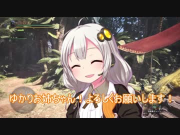 【MHWβ】頼りにされたいあかりのハンター日記part1[VOICEROID実況]