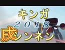 2018年新年タイガー的動画年賀状