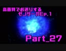 高画質でお送りするゼノサーガ Ep.1_Part27