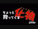 【MHW】ちょっと化物狩ってくる βテスト 【実況】