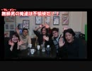 【無頼男ラジオ】動画編No.5【2018年の御挨拶】