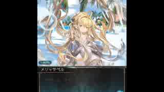 【グラブル】30分耐久ざざ～ん