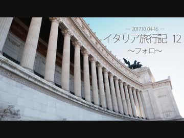 イタリア旅行記12
