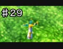 【29】死んだら実況終了!!!!ドラゴンクエスト４　導かれし者たち