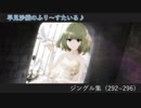 【早見沙織】ちょっとくらい強引でもいいんだよ？【ふりすたジングル】