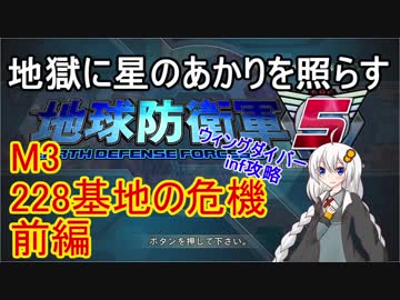 【地球防衛軍5】地獄に星のあかりを照らす　Winf　Ｍ3