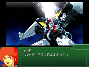 カオスパイラルが霊帝をぶっ飛ばす第3次スパロボα 【17~18話】