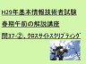 H29年基本情報技術者試験春期午前の解説講座　問37-2、クロスサイトスクリプティング